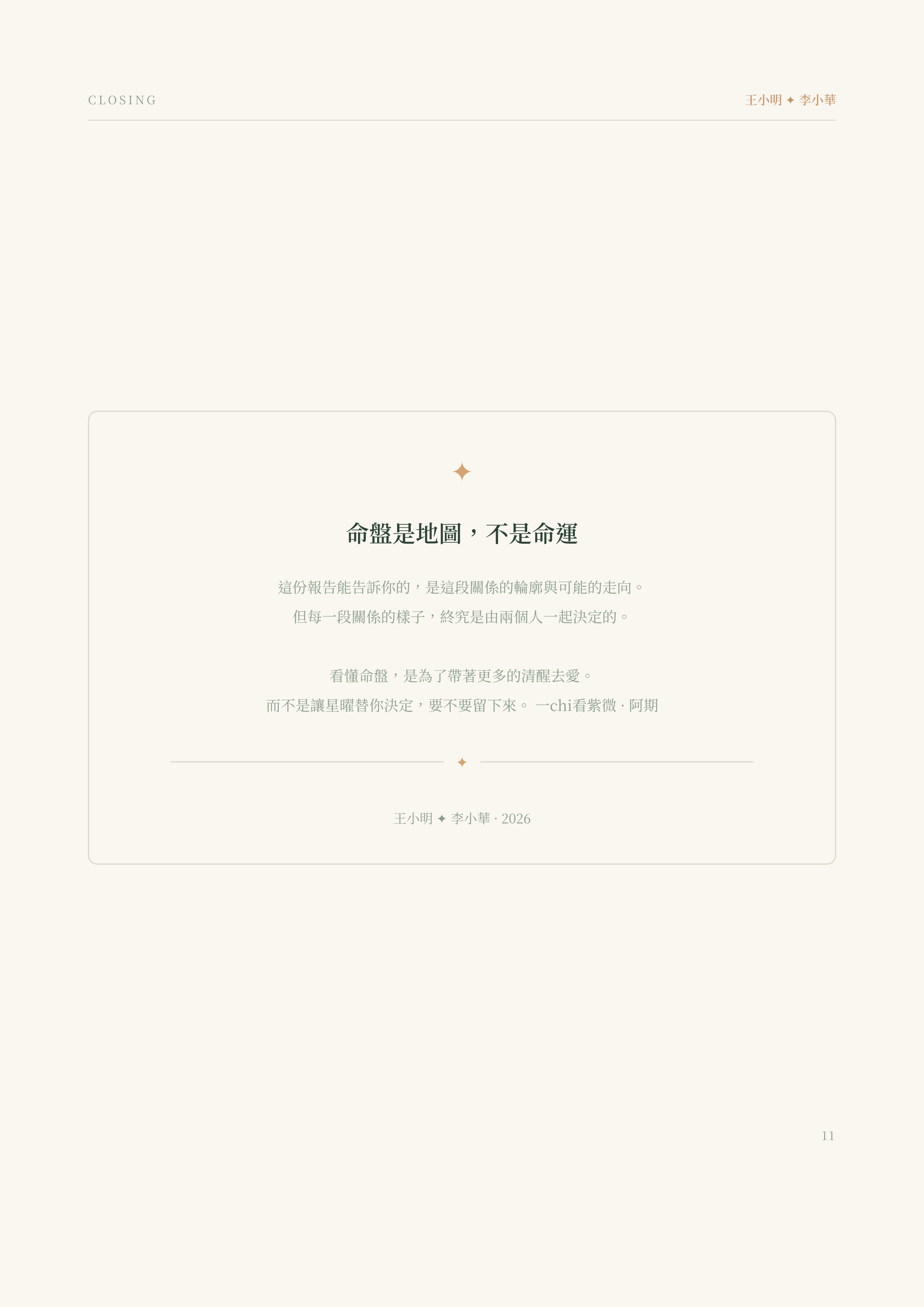 合盤報告預覽 5