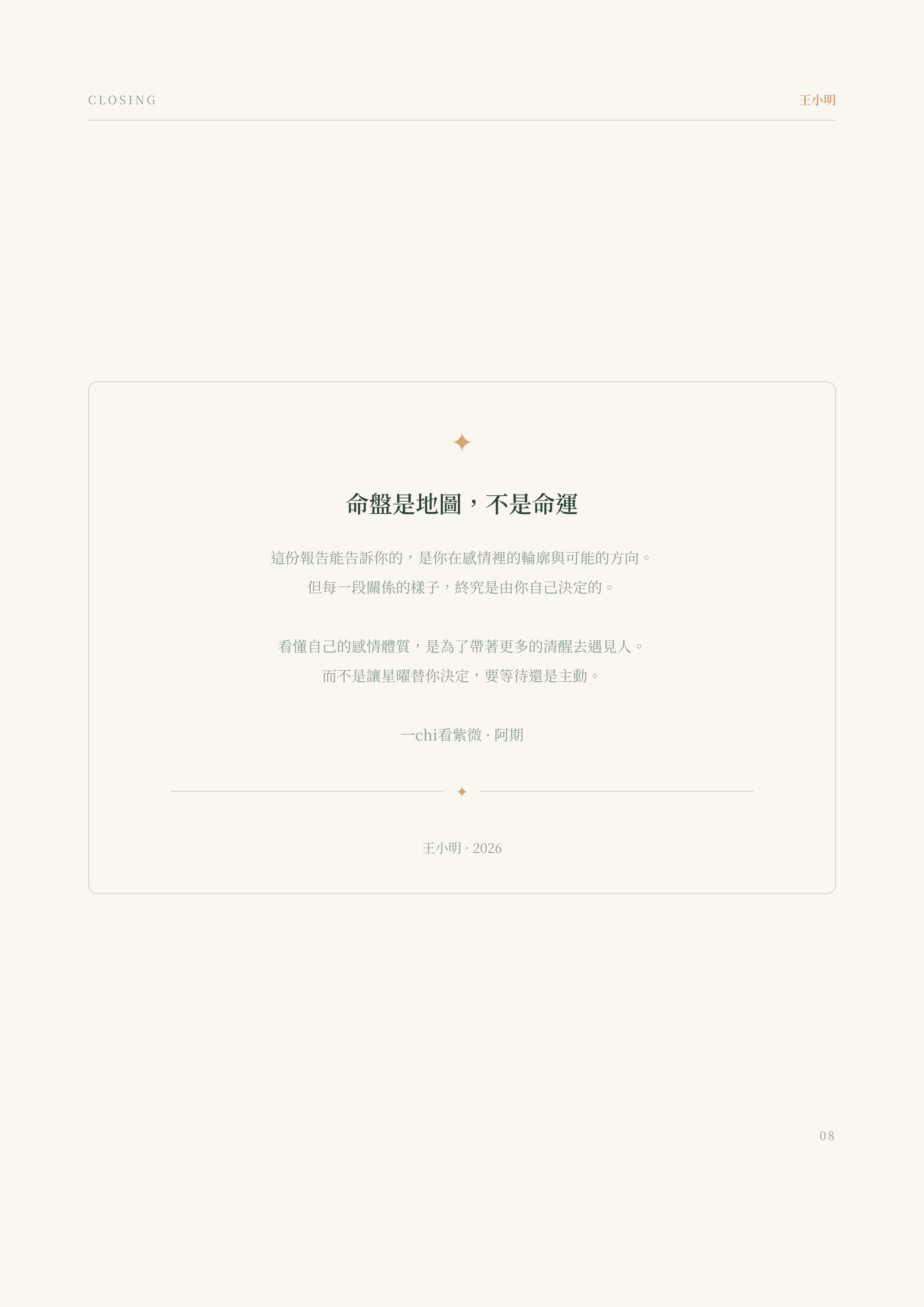 感情報告預覽 5